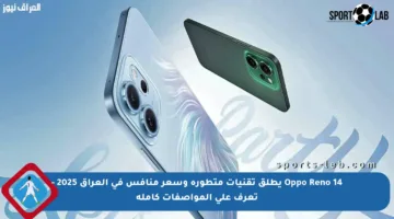 Oppo Reno 14 يطلق تقنيات متطورة وسعر منافس في العراق 2025 – تعرف على المواصفات كاملة